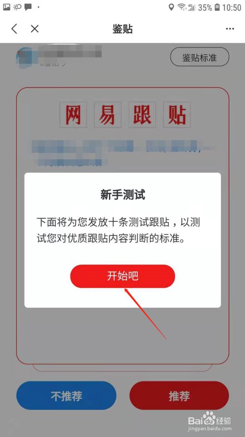 网易新闻怎么申请成为鉴帖员