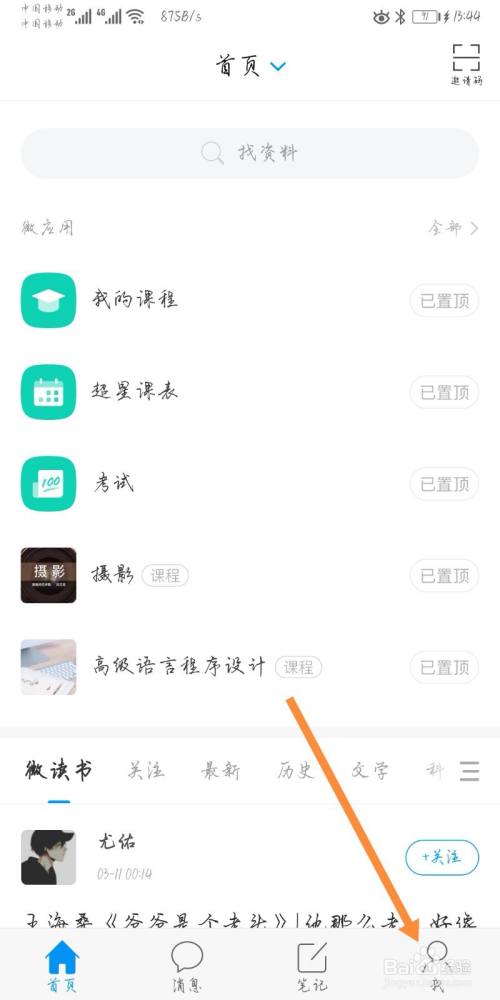 超星学习通如何查看自己的学习记录