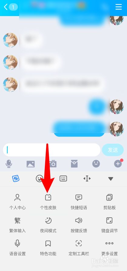 怎么换键盘壁纸