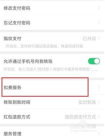 微信自动充值话费怎么取消