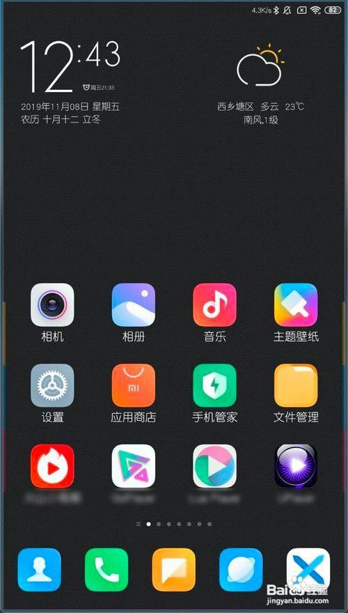 小米miui11如何设置桌面图标大小