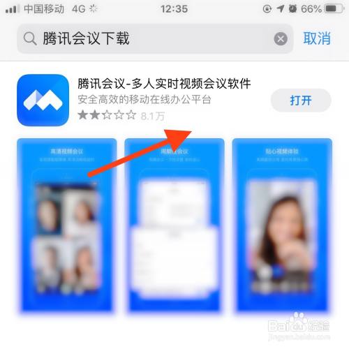 腾讯会议app如何绑定邮箱?