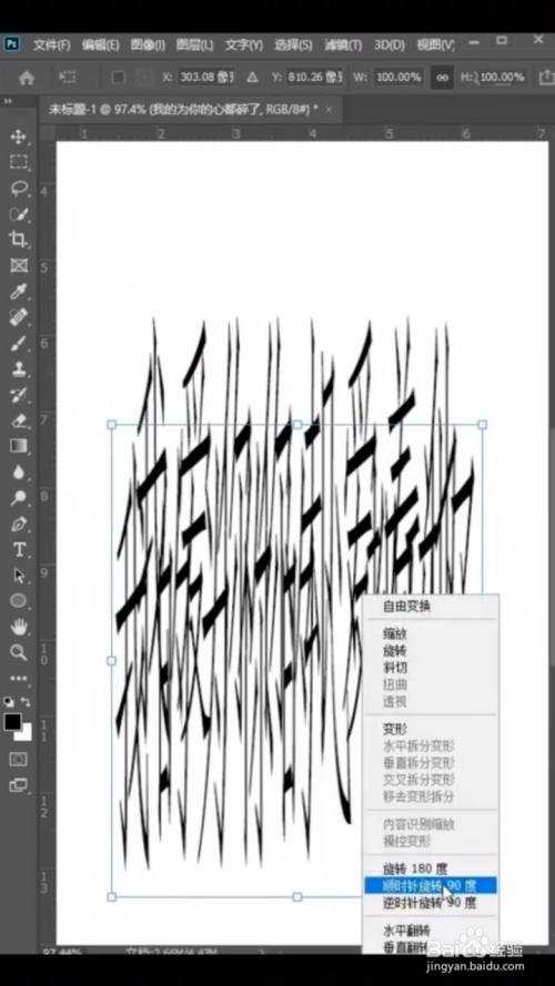 如何制作密码文字图片