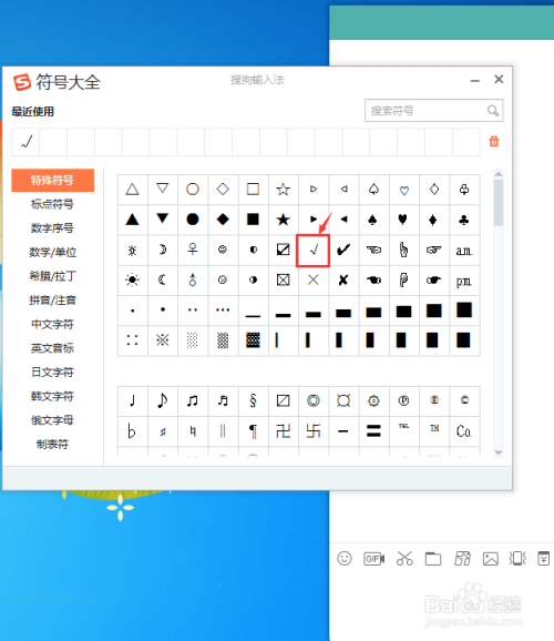 2 二,点击符号大全按钮 3 三,特殊符号里即可看到"打勾"符号,点击√
