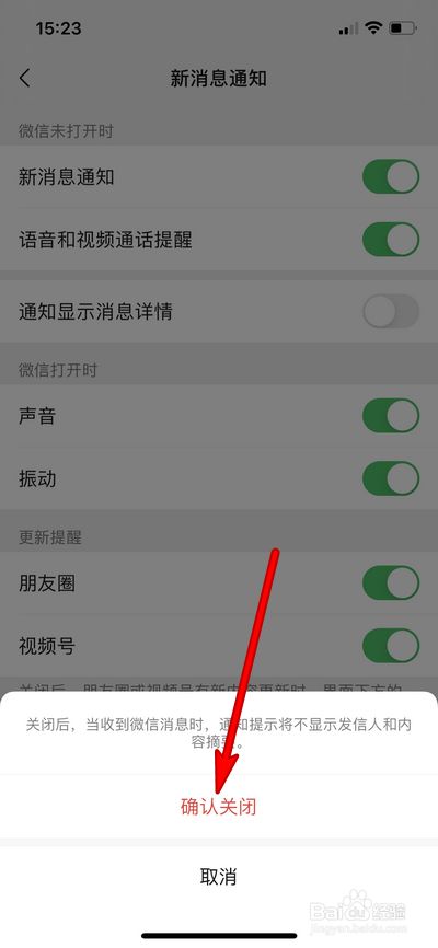 如何关闭微信通知显示消息详情