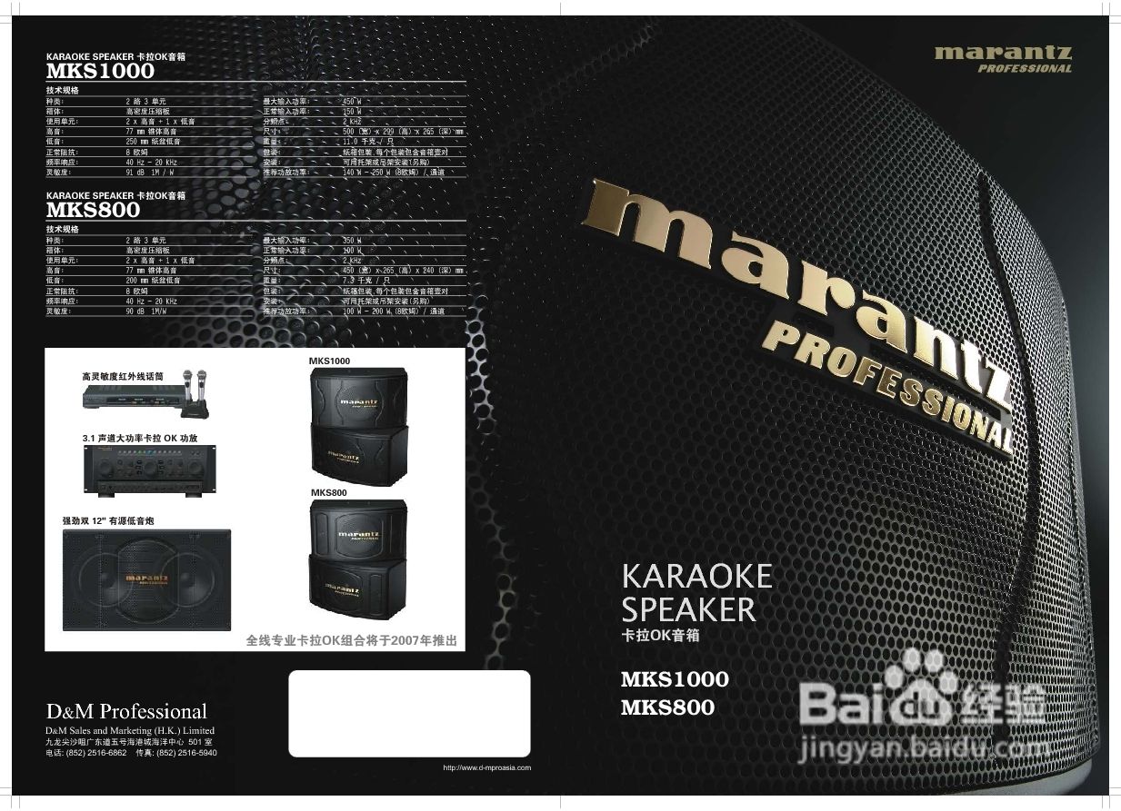 karaoke speaker mks1000/800卡拉ok音箱使用手册