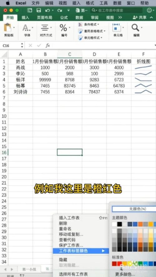 如何设置工作表标签颜色?