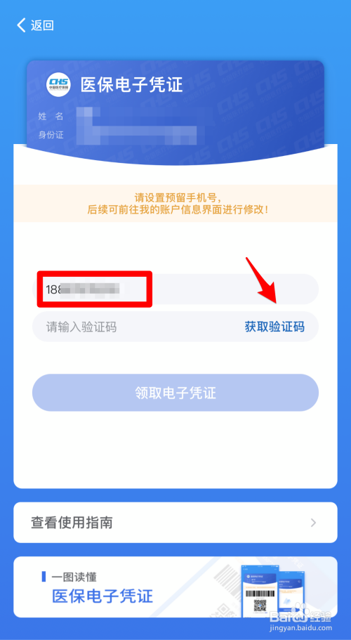 如何领取电子医保凭证?