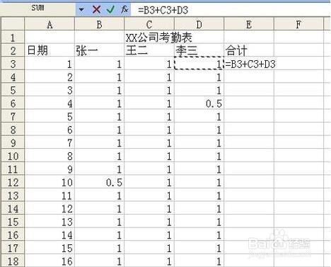 在第三行的合计栏,输入求和公式,这个合计是左面三个人之和.