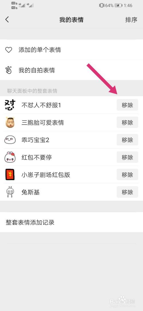 如何删除微信表情?