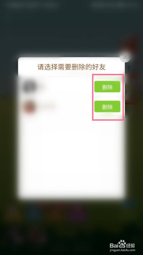 多多果园如何删除好友