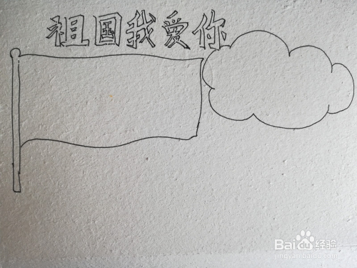 怎么画祖国我爱你手抄报