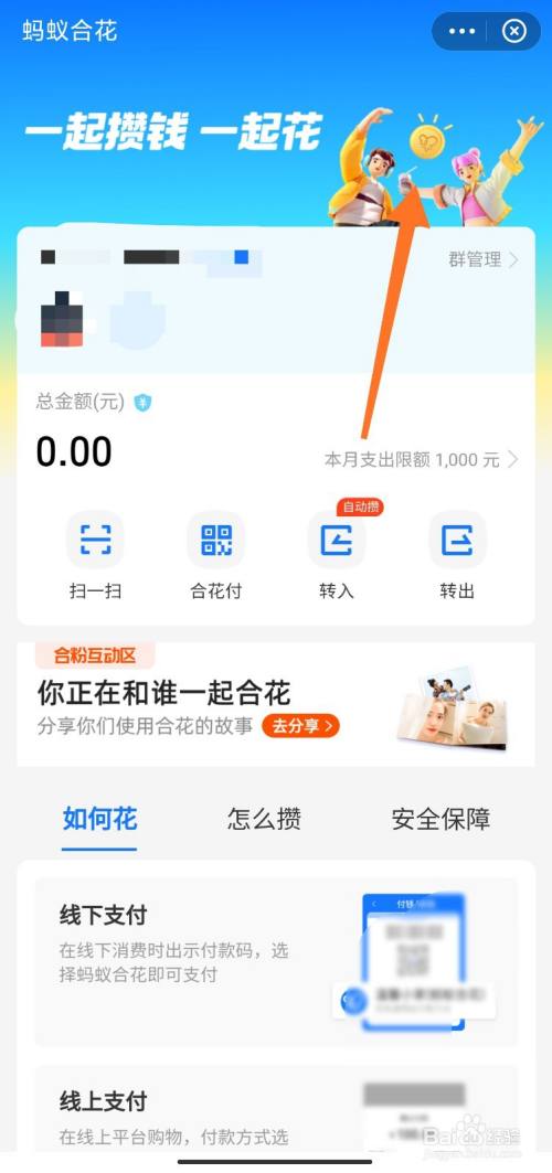 支付宝蚂蚁合花背景图怎么换