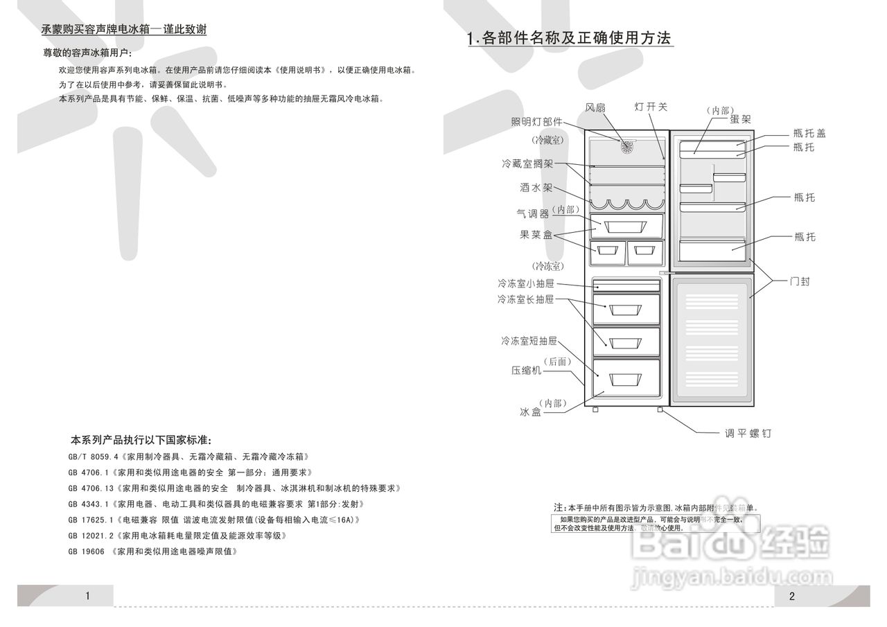 容声bcd-295wyl电冰箱使用说明书