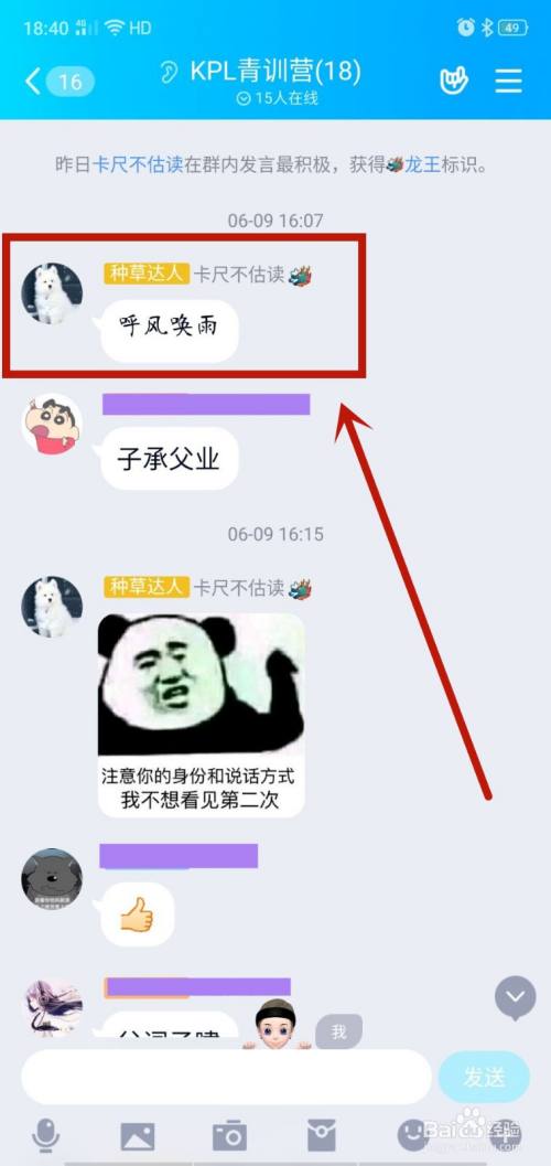 qq里的龙王怎么喷水