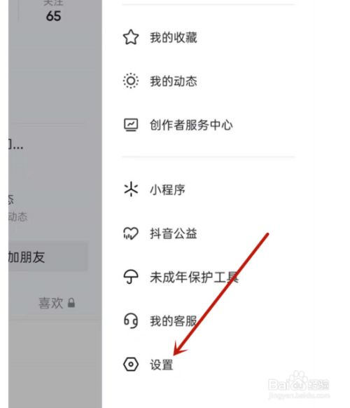 抖音隐身状态如何设置?