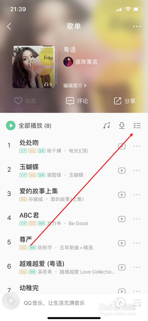 qq音乐歌单怎么自定义歌曲的顺序