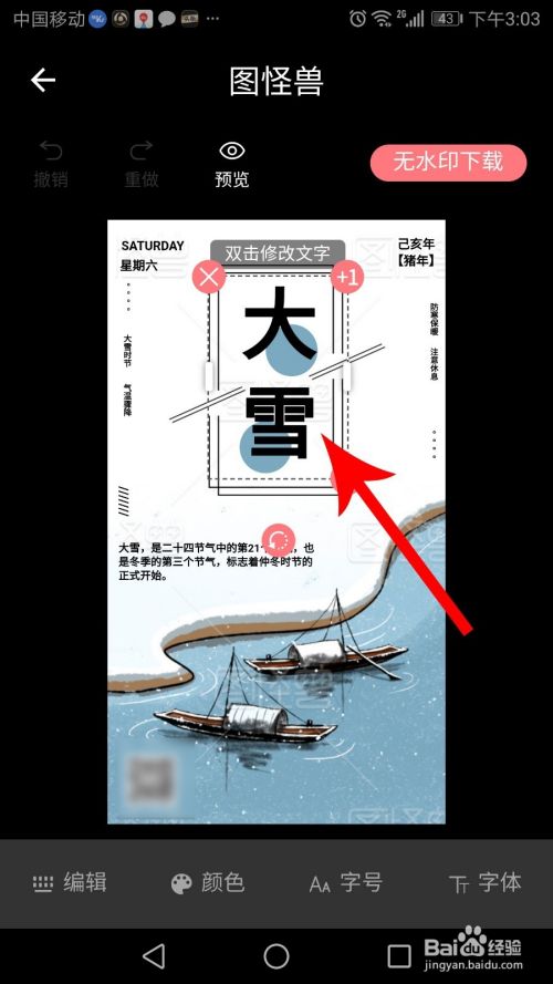 图怪兽怎么编辑文字