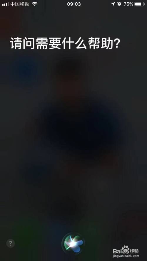 召唤siri 对着iphone12喊嘿siri就可以召唤siri.