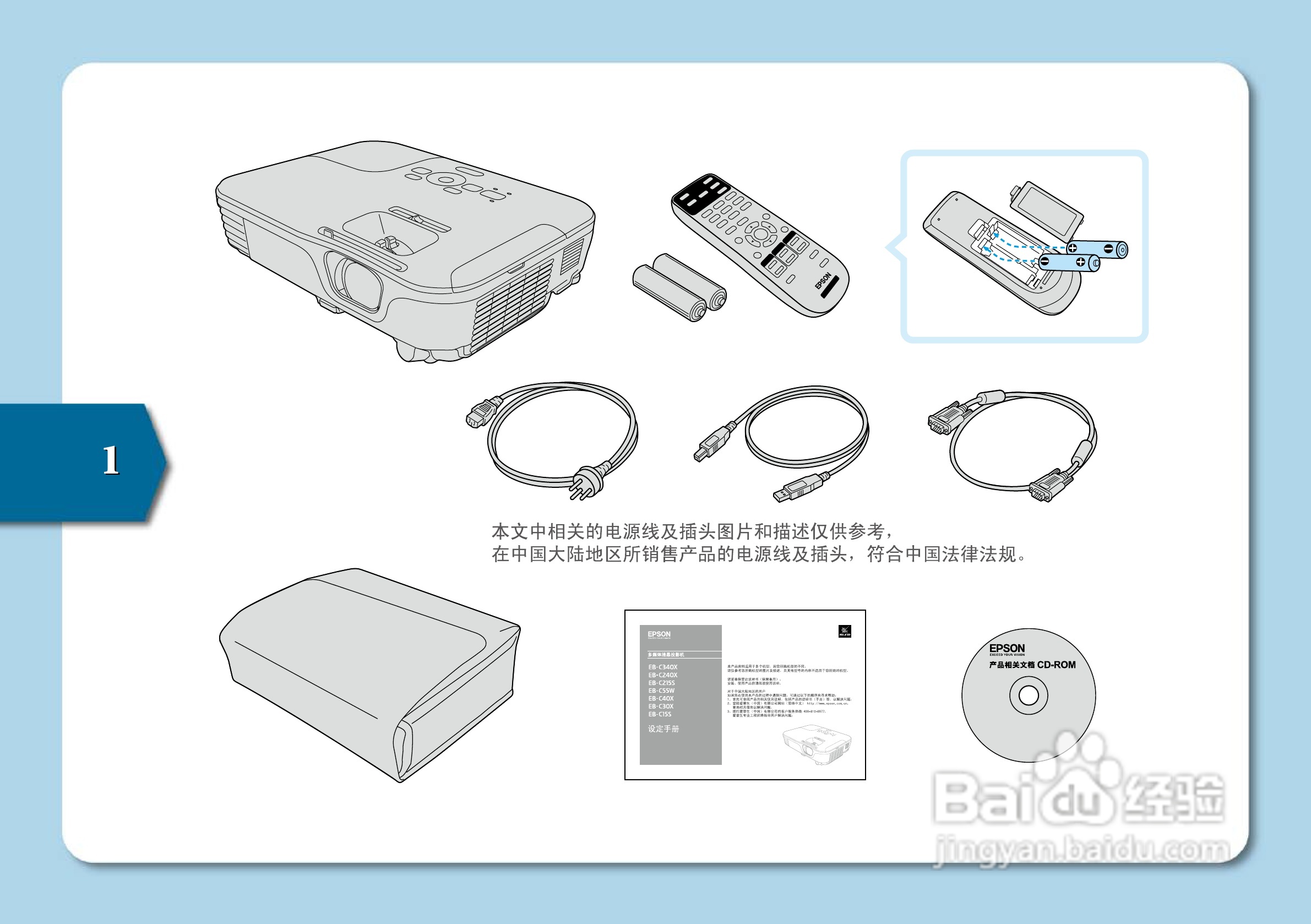 爱普生 eb-c15s投影机设定手册说明书