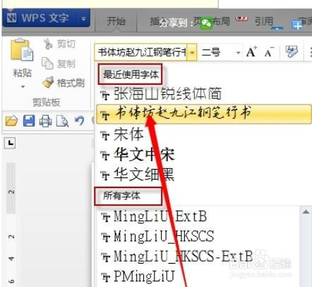 wps2008中增加字体的操作