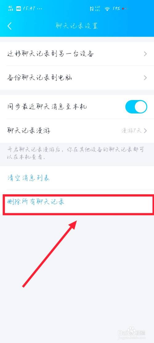 qq怎么删除所有聊天记录