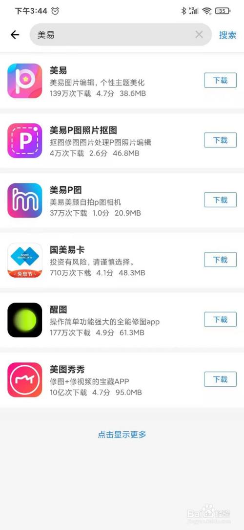 怎么在应用宝下载安装美易app应用