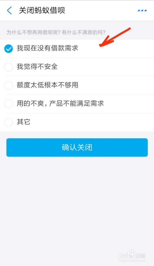 借呗能关闭吗,怎么关闭借呗