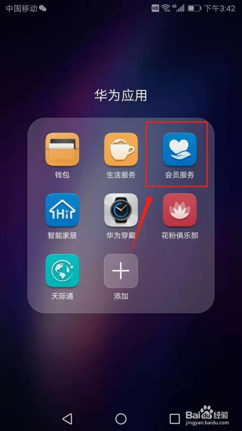 进入华为应用,点击【会员服务】图标.