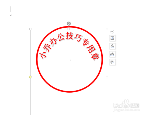 word如何制作电子公章