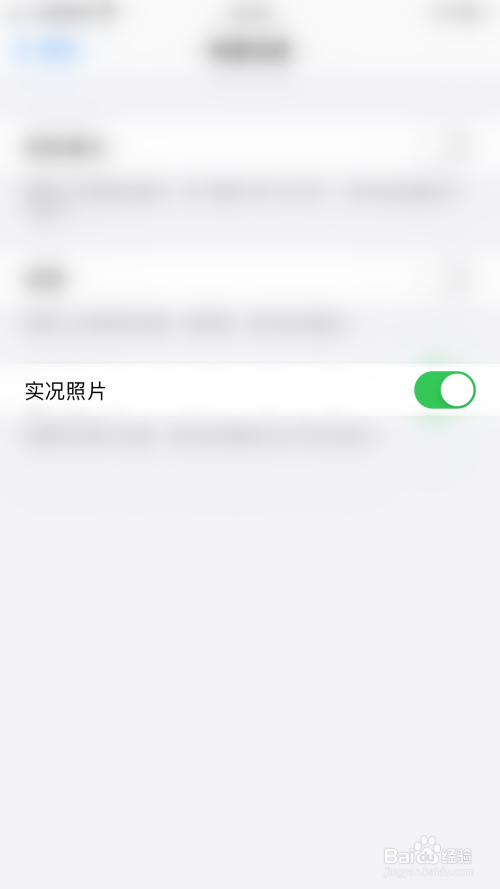 iphone如何关闭相机保留实况照片模式