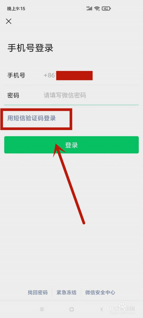 没密码怎么登录微信