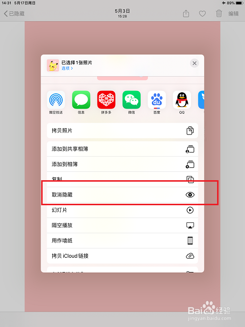 ipad隐藏照片怎么恢复