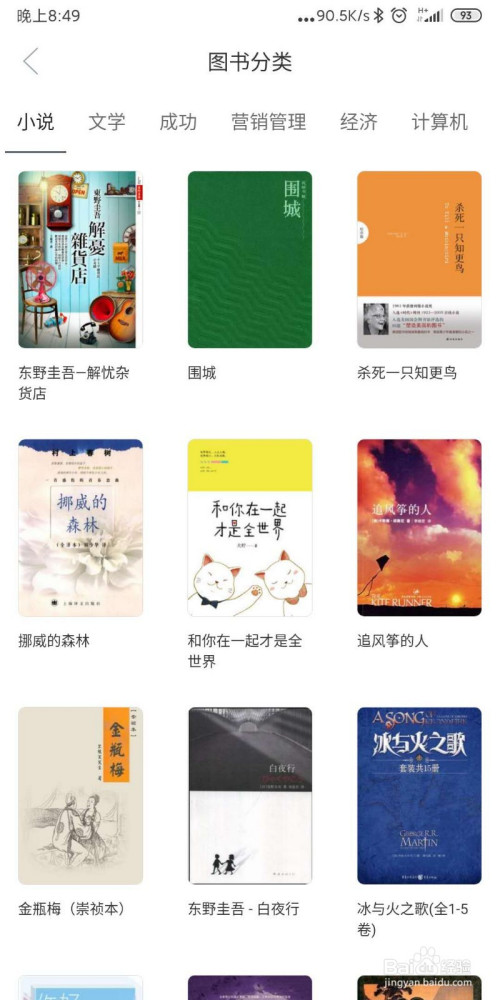 免费看图书《藏书馆》app