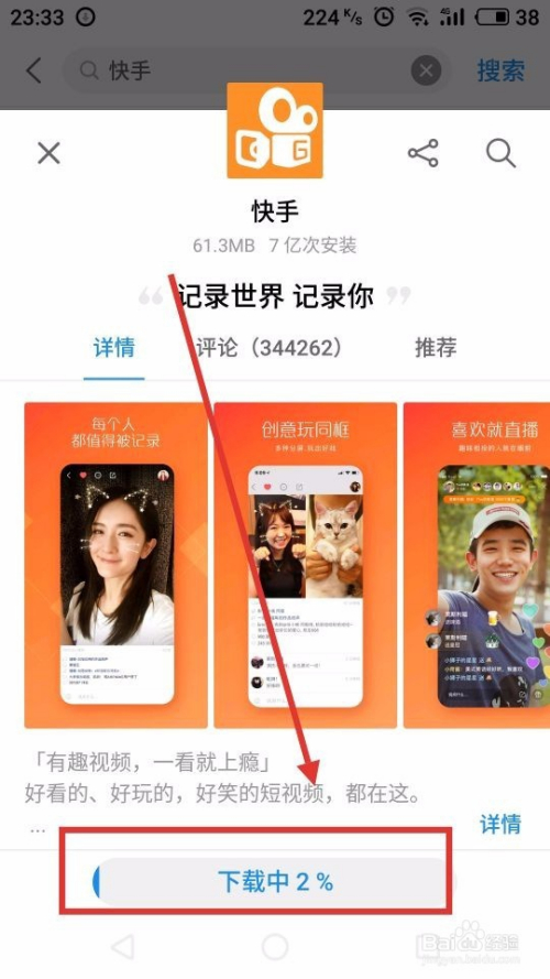 怎样下载快手2018年版官方