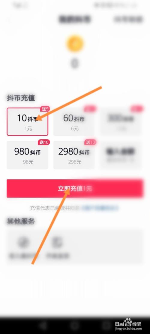 选择抖音币,点击立即充值.
