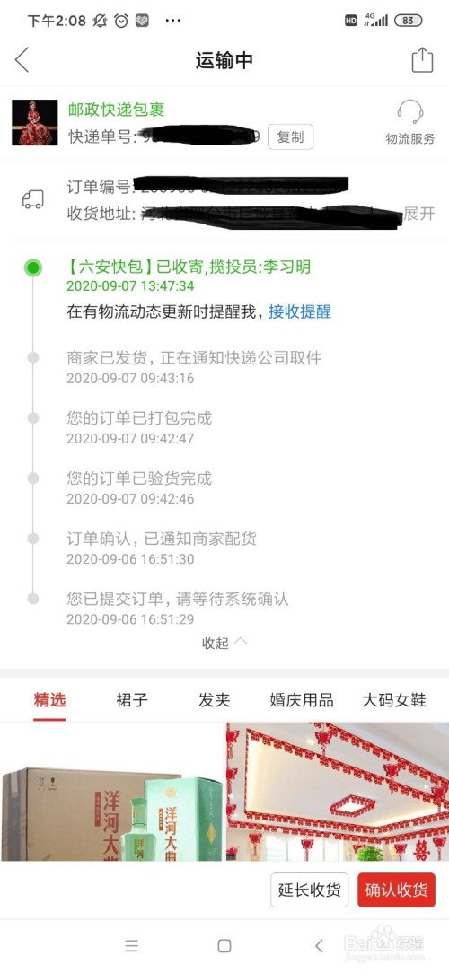 如何在拼多多上查询物流信息?