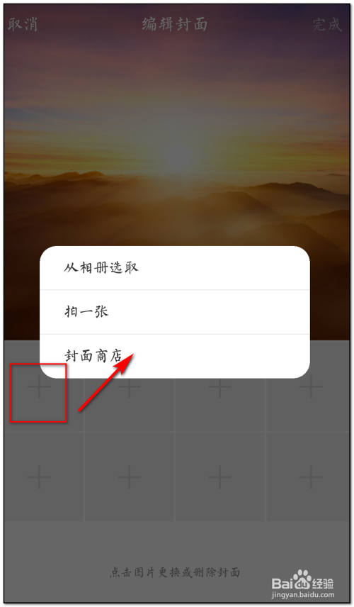 如何更换手机新浪微博个人封面