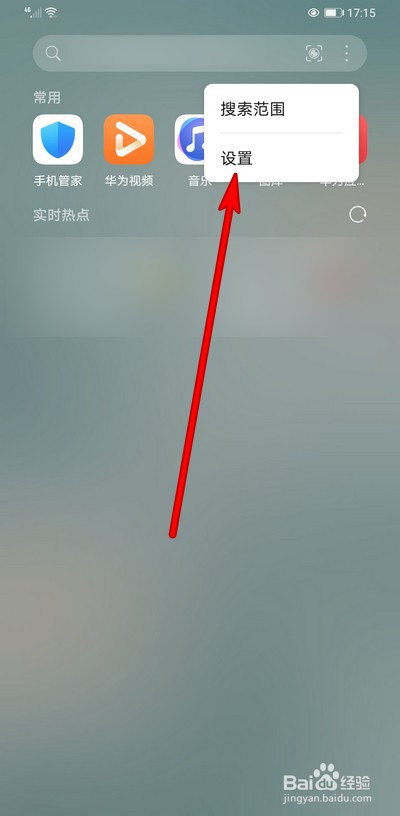 华为手机智慧搜索如何关闭