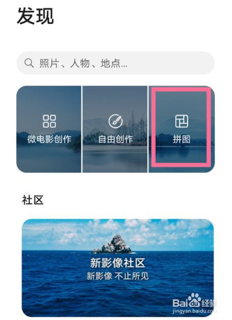 华为手机怎么拼图组合照片?