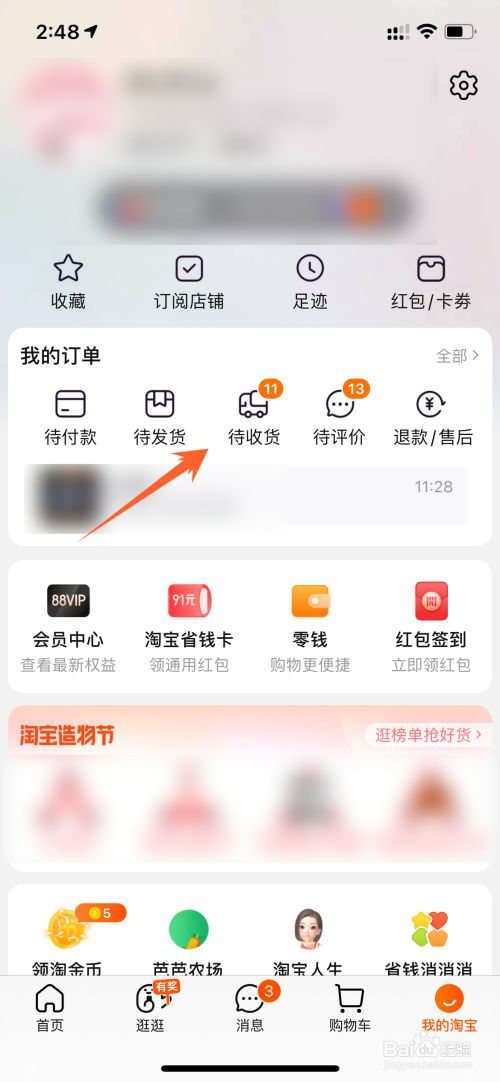 进入手机淘宝软件里, 在我的淘宝页面中点击待收货.