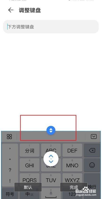 华为手机输入法怎么设置键盘