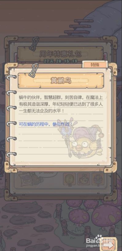 最强蜗牛怎么变成黄鹂鸟