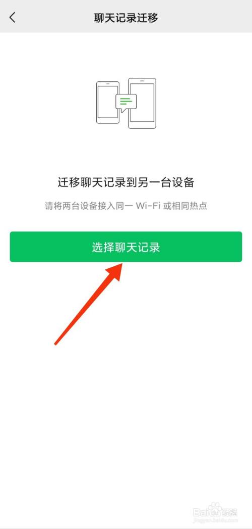 怎样把微信聊天记录恢复到新手机