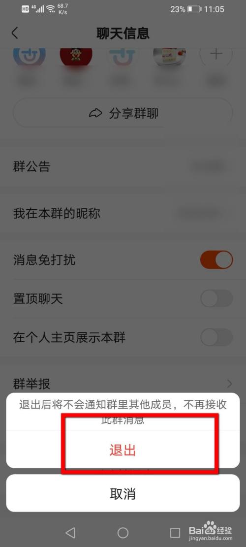 快手怎么删除并退出群聊?