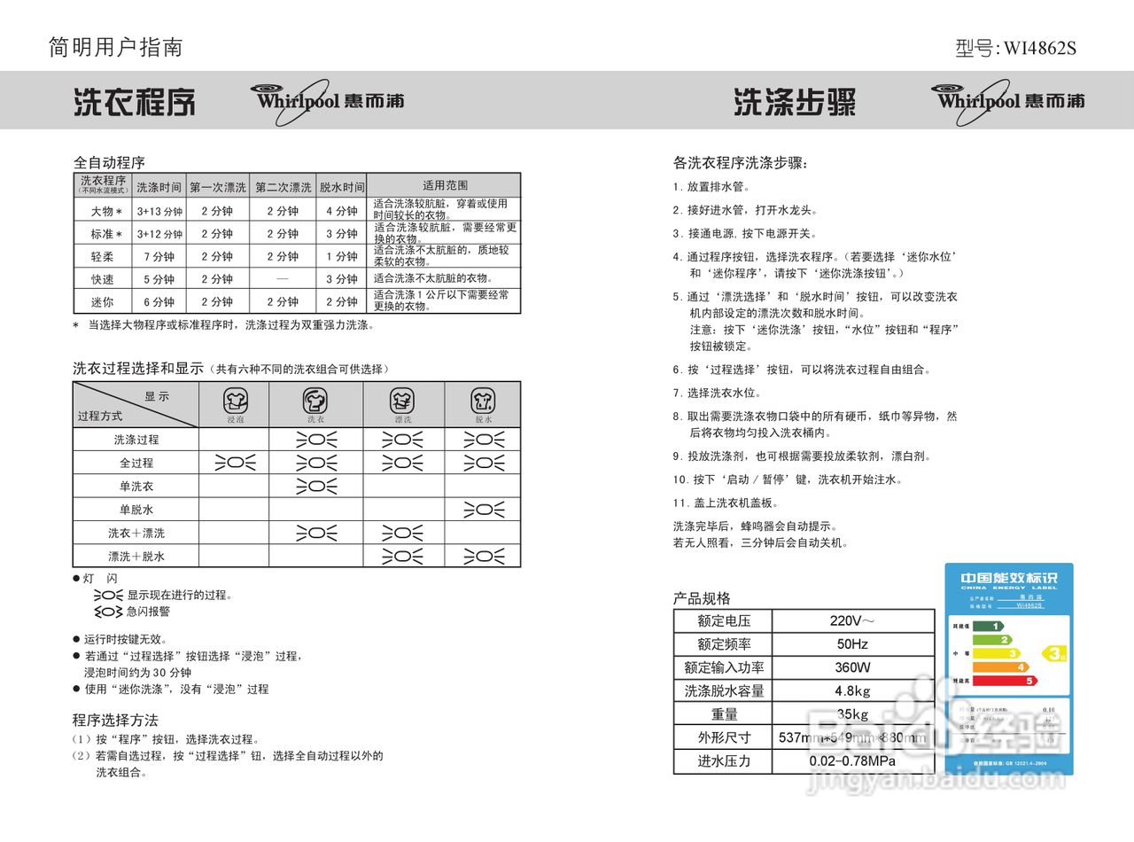 惠而浦wi4862s洗衣机使用说明书