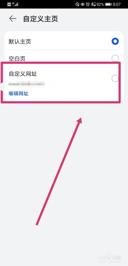 华为手机浏览器如何自定义主页网址