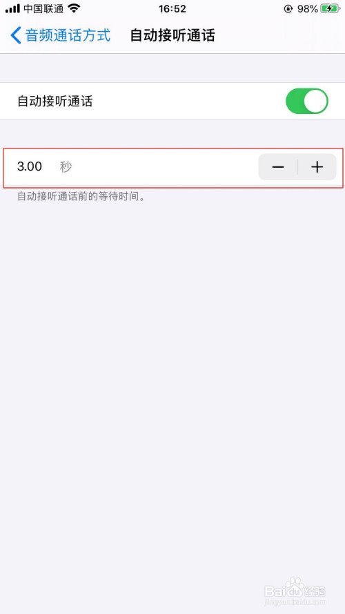 iphone手机如何开启自动接听电话功能