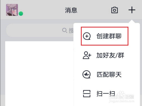 手机qq怎么创建群聊