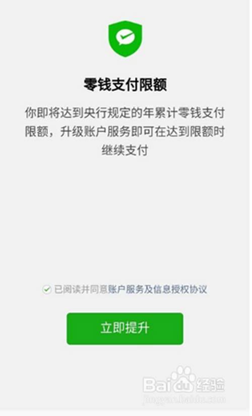 账户提升微信零钱支付额度这一功能,目前已向所有受到限额的用户开放